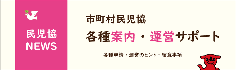 各種申請・運営のヒント・留意事項